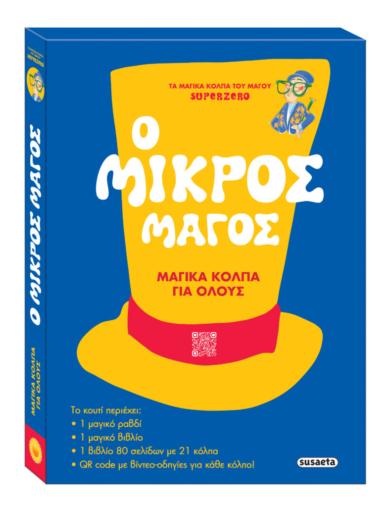 Susaeta Ο μικρός μάγος 2761