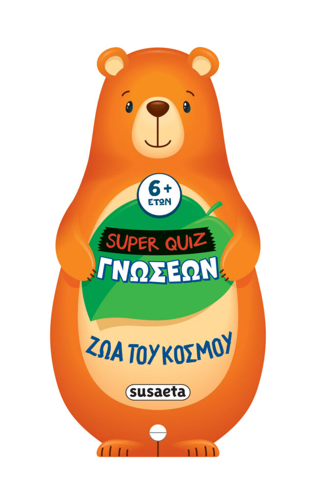 Susaeta Super Quiz γνώσεων - Ζώα του κόσμου 2776