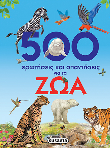 Susaeta 500 Ερωτήσεις και Απαντήσεις για τα Ζώα G-264
