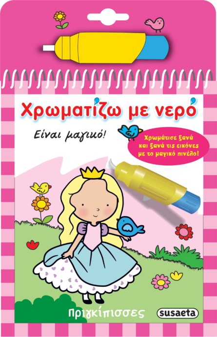 Susaeta Πριγκίπισσες- Χρωματίζω με νερό G-363-1
