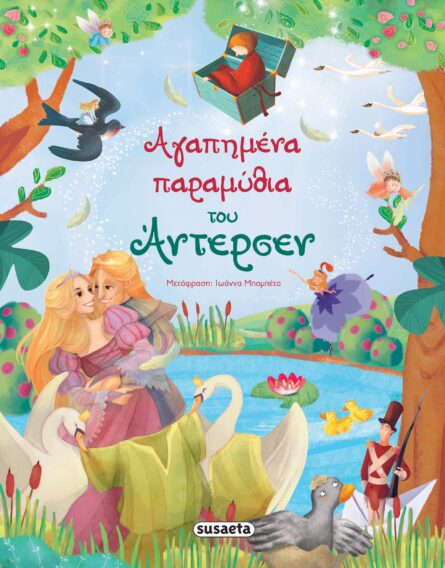 Susaeta Αγαπημένα παραμύθια του Άντερσεν 1302