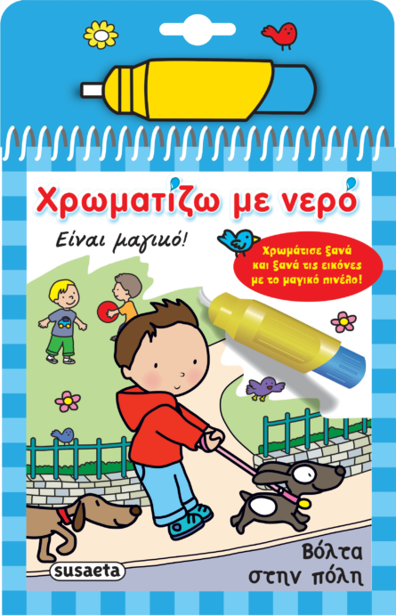 Susaeta Χρωματίζω με νερό - Βόλτα στην πόλη 1447