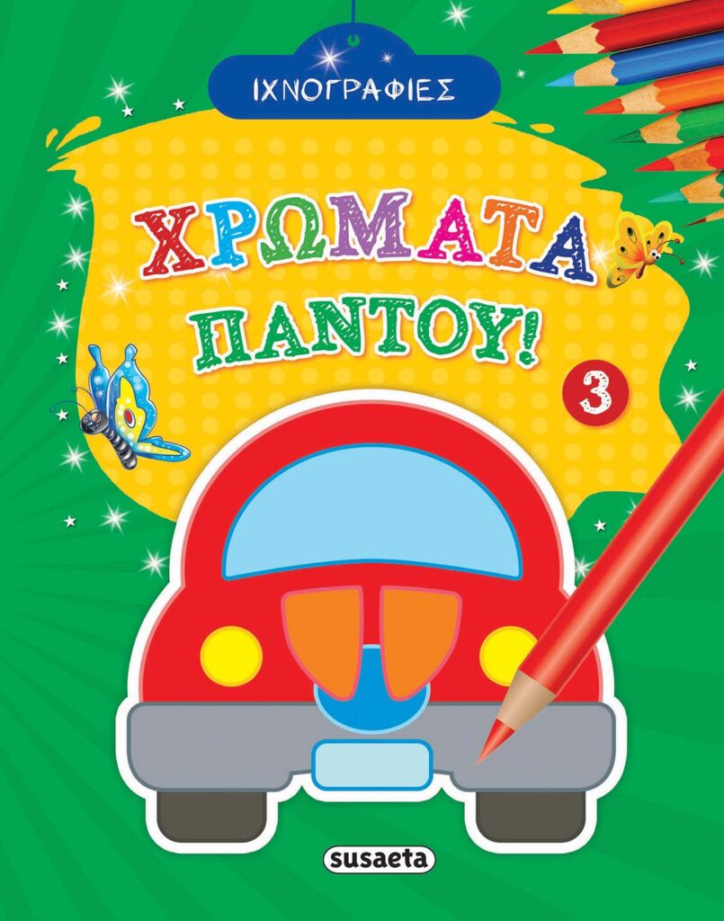 Susaeta Ιχνογραφίες - Χρώματα παντού 3 1803