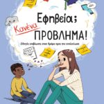 Susaeta Εφηβεία; Κανένα πρόβλημα! 1862