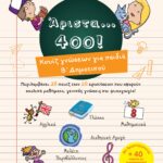 Susaeta Άριστα 400! Κουίζ γνώνσεων για παιδιά Β' Δημοτικού 1851