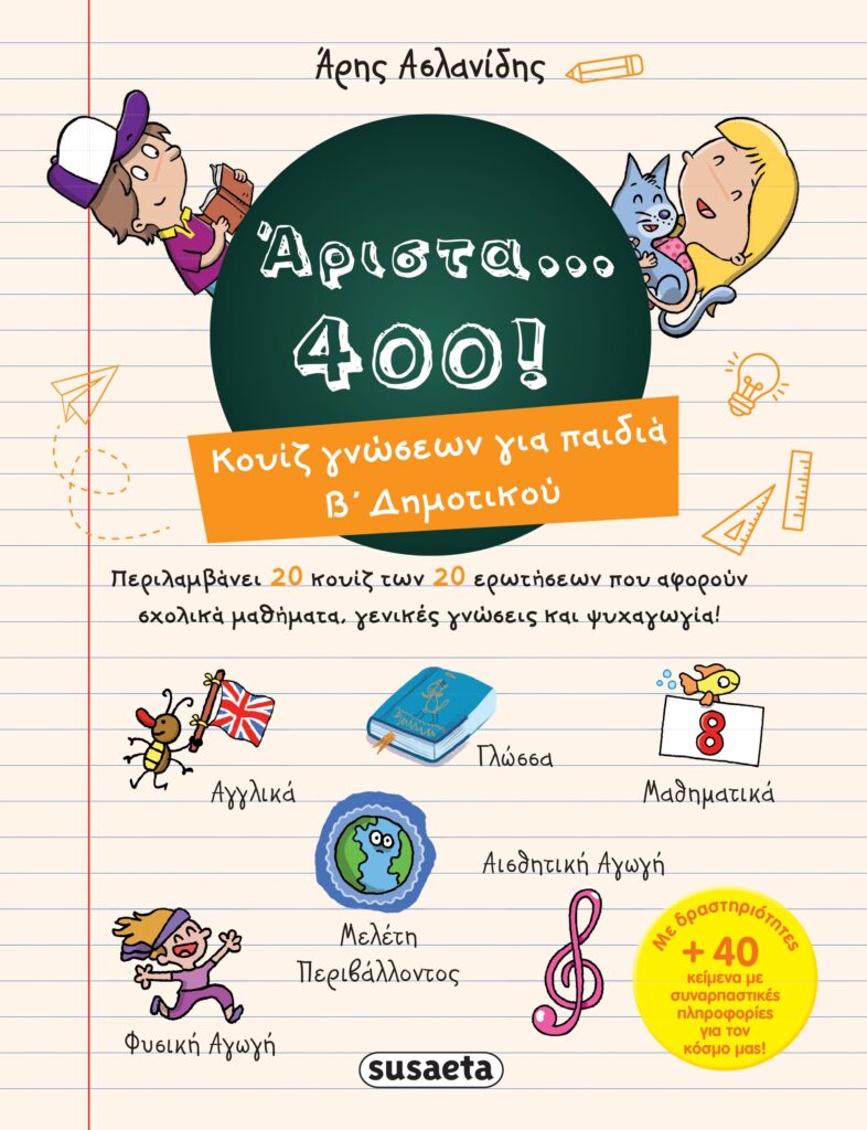 Susaeta Άριστα 400! Κουίζ γνώνσεων για παιδιά Β' Δημοτικού 1851