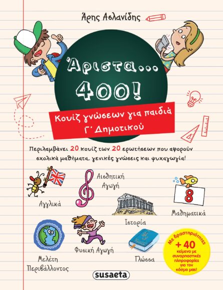 Susaeta Άριστα 400 για παιδιά Γ' δημοτικού 1852
