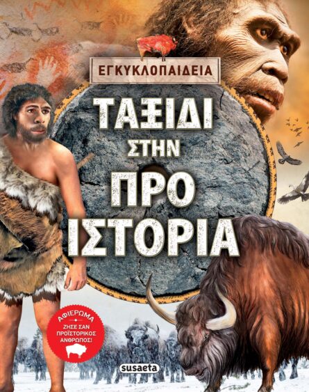 Suseata Ταξίδι στην Προϊστορία 1915