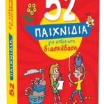 Susaeta 52 Παιχνίδια για ατέλειωτη διασκέδαση 1912