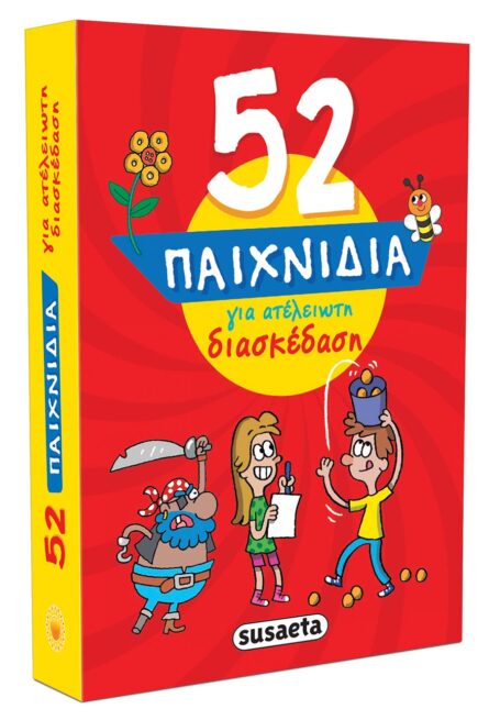 Susaeta 52 Παιχνίδια για ατέλειωτη διασκέδαση 1912