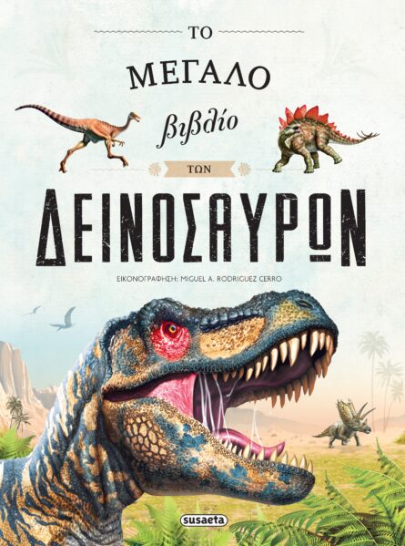 Susaeta Το μεγάλο βιβλίο των δεινόσαυρων 2056
