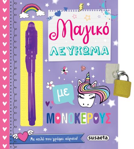 Susaeta Μαγικό Λεύκωμα με Μονόκερους 2009