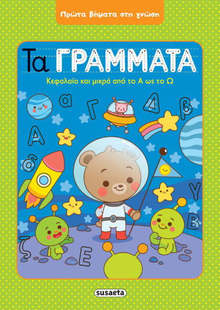 Susaeta Τα Γράμματα 2052