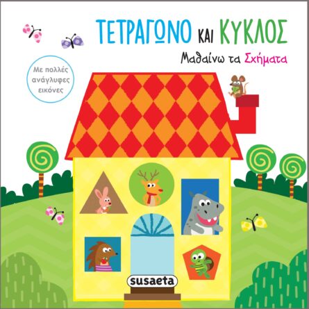 Susaeta Τετράγωνο και Κύκλος - Μαθαίνω τα σχήματα 2095