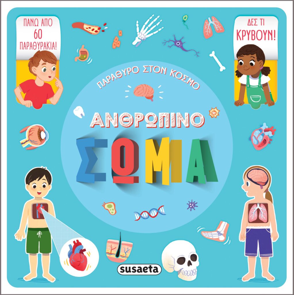Susaeta Ανθρώπινο Σώμα 2102