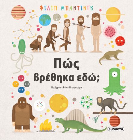 Susaeta Πώς βρέθηκα εδώ; 2313