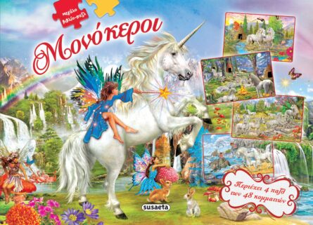 Susaeta Μονόκεροι 2253