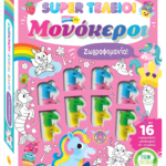 Susaeta Super Τέλειοι Μονόκεροι 2290