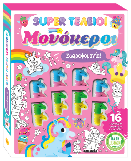 Susaeta Super Τέλειοι Μονόκεροι 2290