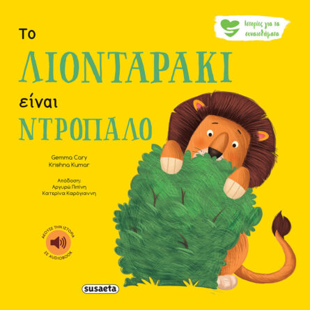 Susaeta Το λιονταράκι είναι ντροπαλό 2257