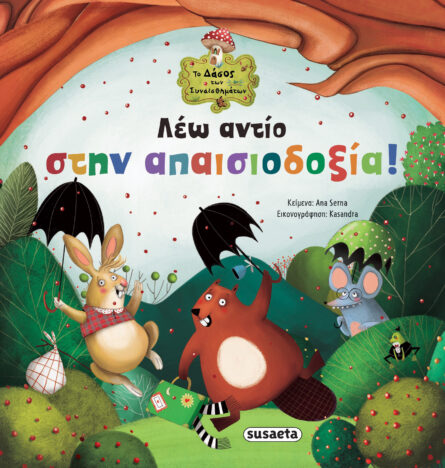 Susaeta Λέω αντίο στην απαισιοδοξία! 2208