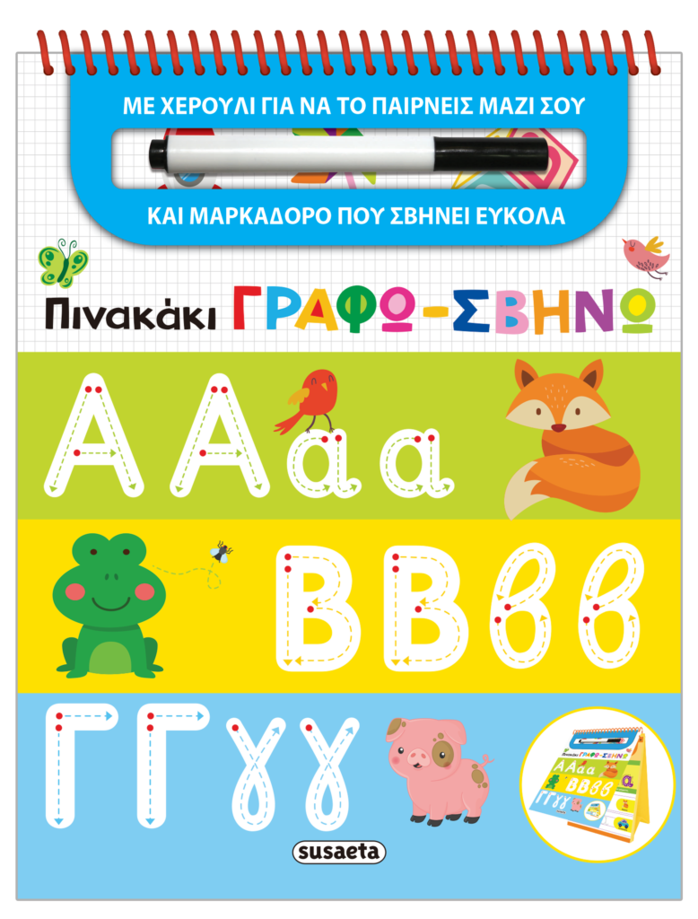 Susaeta Πινακάκι Γράφω Σβήνω ΑΒΓ 2308