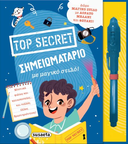 Susaeta Top secret σημειωματάριο 2206