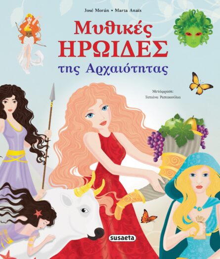 Susaeta Μυθικές ηρωίδες της Αρχαιότητας 1984