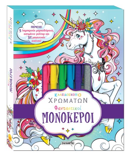 Susaeta Φανταστικοί Μονόκεροι 2405