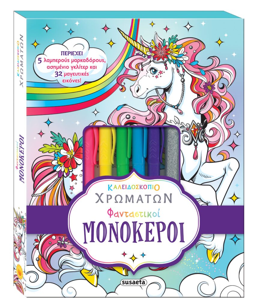 Susaeta Φανταστικοί Μονόκεροι 2405