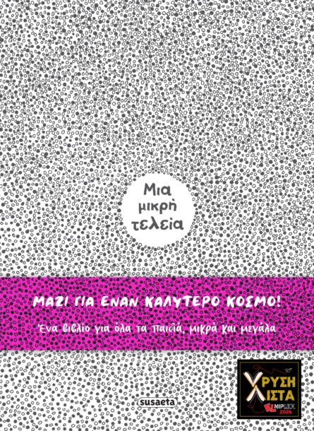 Susaeta Μια μικρή τελεία 2489