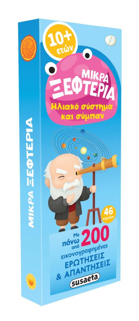 Susaeta Μικρά ξεφτέρια - Ηλιακό σύστημα και σύμπαν 2417