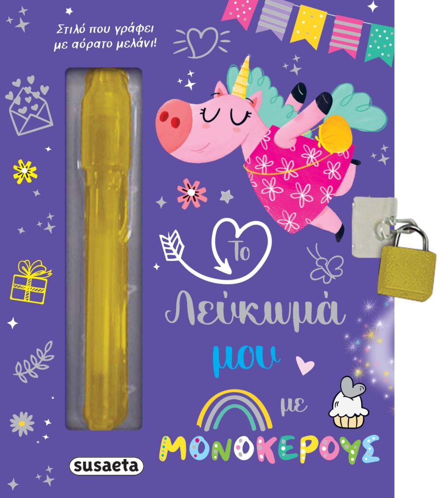 Susaeta Το λεύκωμά μου με μονόκερους 2470