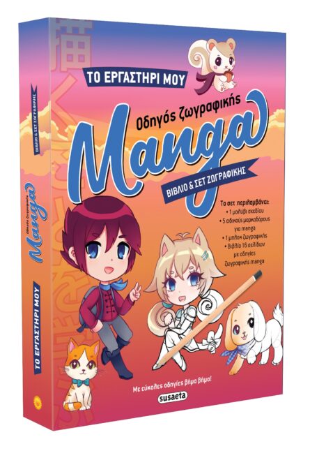 Susaeta Οδηγός ζωγραφικής Manga 2406