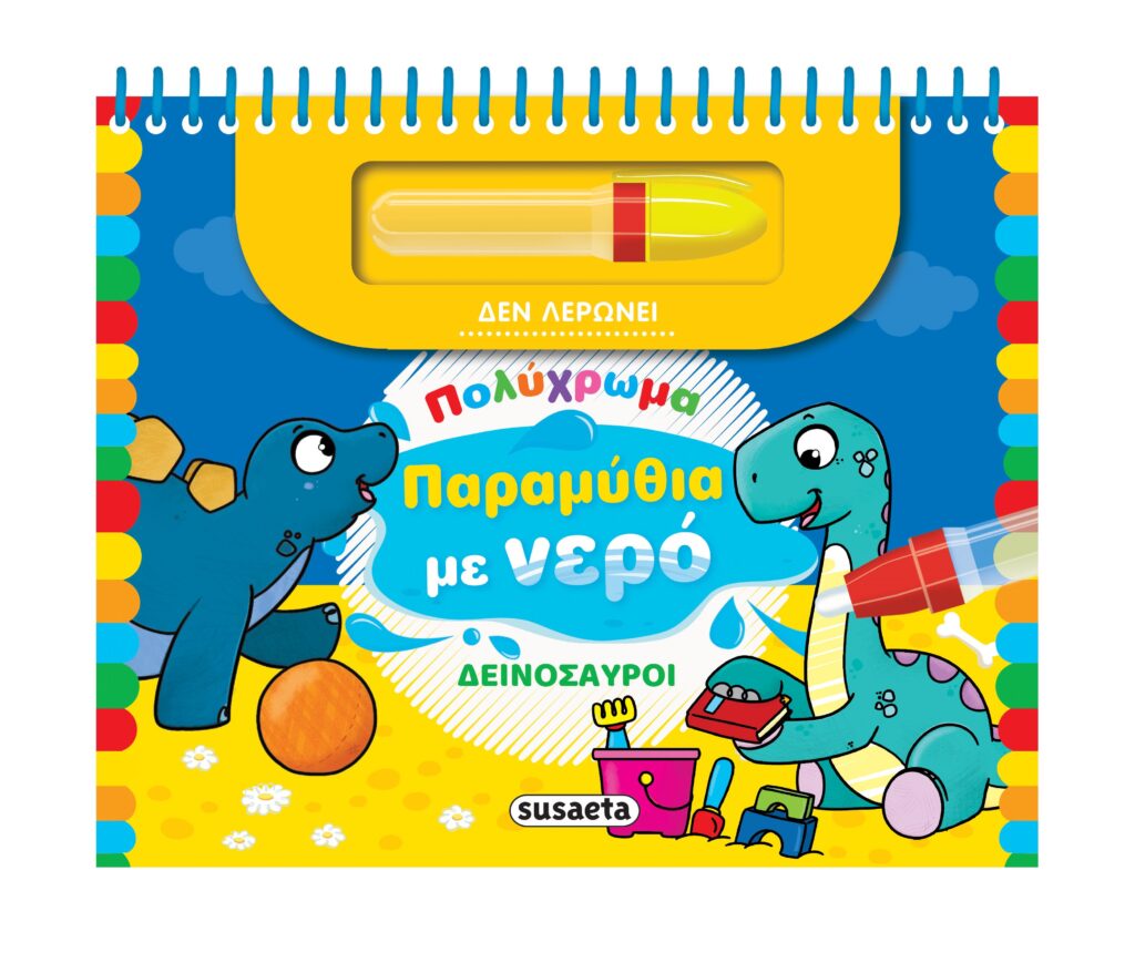 Susaeta Πολύχρωμα παραμύθια με νερό - Δεινόσαυροι 2497