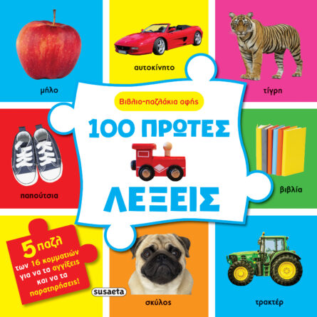Susaeta 100 πρώτες λέξεις 2511