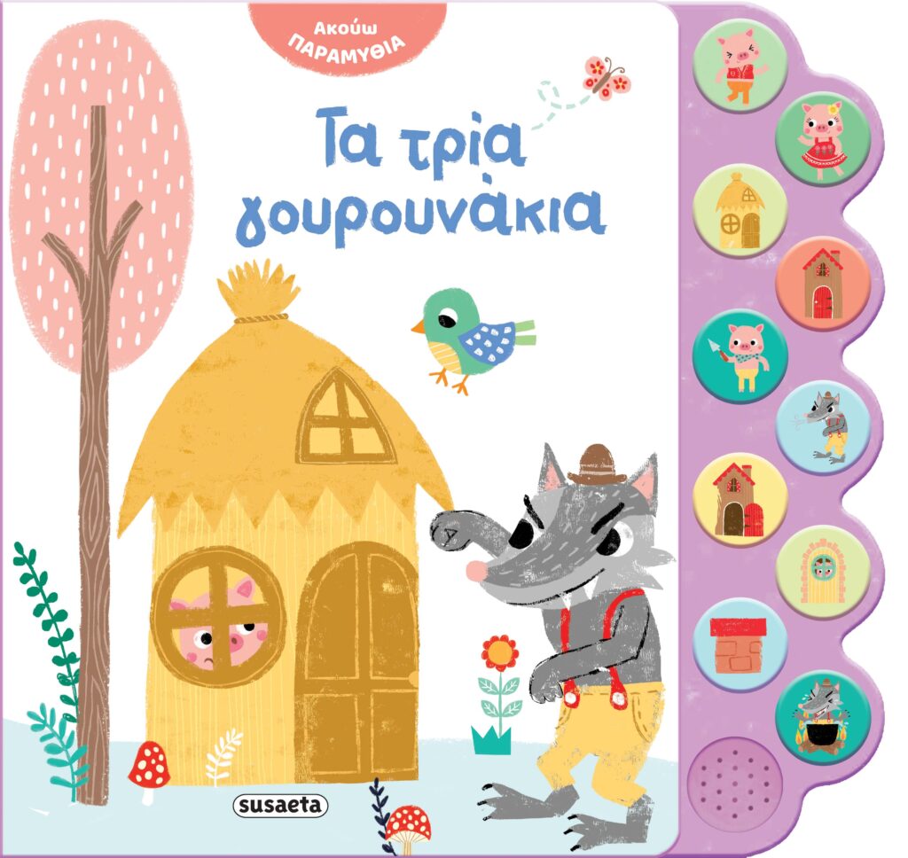 Susaeta Ακούω παραμύθια - Τα τρία γουρουνάκια 2478