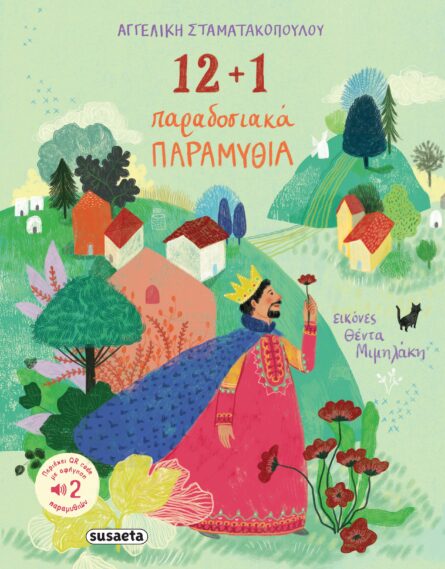 Susaeta 12+ 1 παραδοσιακά παραμύθια 2524
