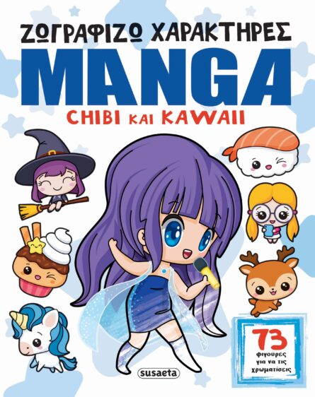 Susaeta Ζωγραφίζω χαρακτήρες Manga - Chibi και Kawaii 2563