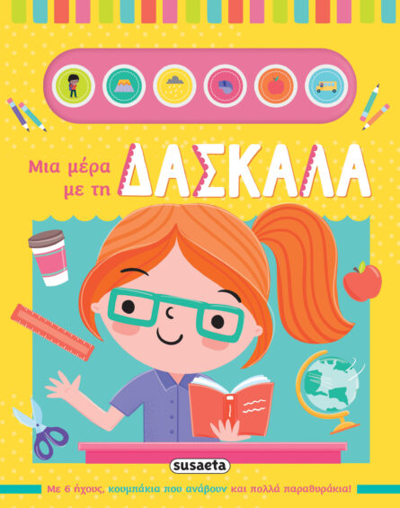 Susaeta Μια μέρα με τη... Δασκάλα 2577