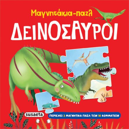 Susaeta Μαγνητάκια-παζλ Δεινόσαυροι 2570