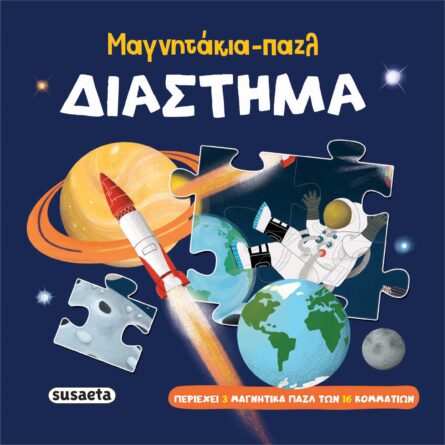 Susaeta Μαγνητάκια-παζλ Διάστημα 2571