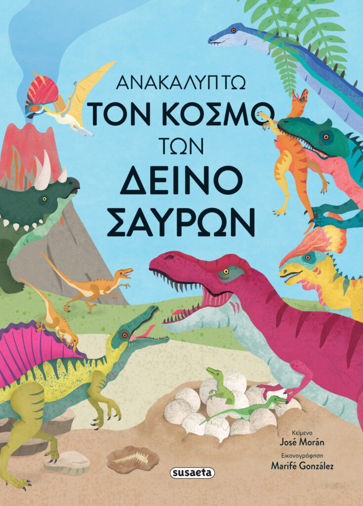 Susaeta Ανακαλύπτω τον κόσμο των δεινόσαυρων 2579
