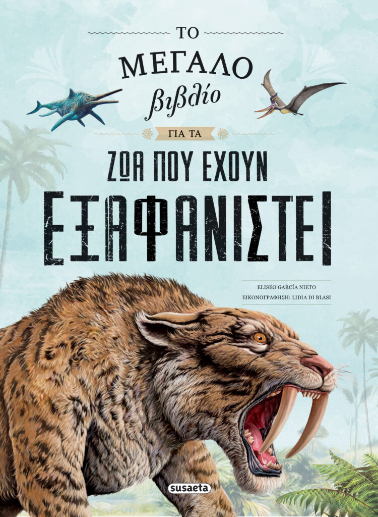 Susaeta Το μεγάλο βιβλίο για τα ζώα που έχουν εξαφανιστεί 2603