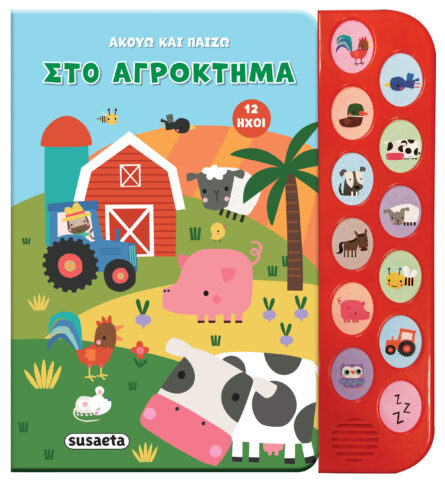 Susaeta Στο αγρόκτημα 2547