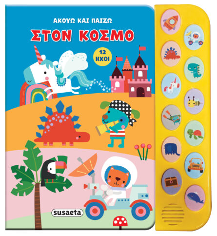 Susaeta Στον κόσμο 2548