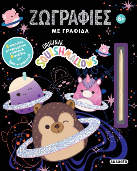 Susaeta Squishmallows - Ζωγραφιές με γραφίδα 2646