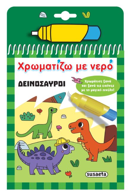 Susaeta Χρωματίζω με νερό - Δεινόσαυροι 2531