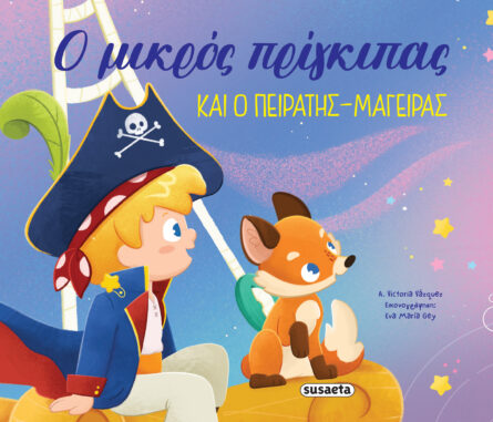 Susaeta Ο μικρός πρίγκιπας και ο πειρατής-μάγειρας 2601