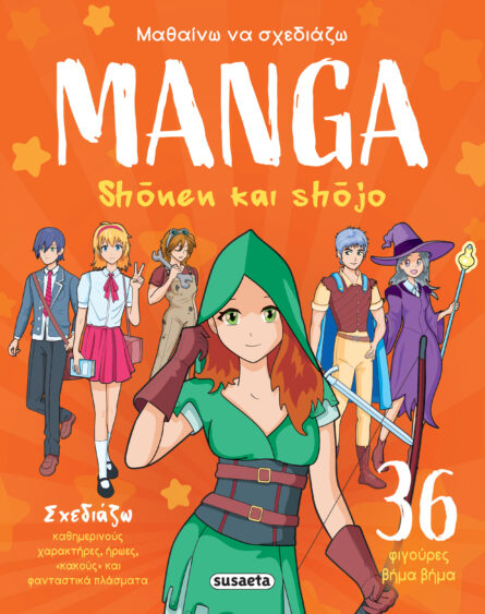 Susaeta Manga - Shonen και Shojo 2557